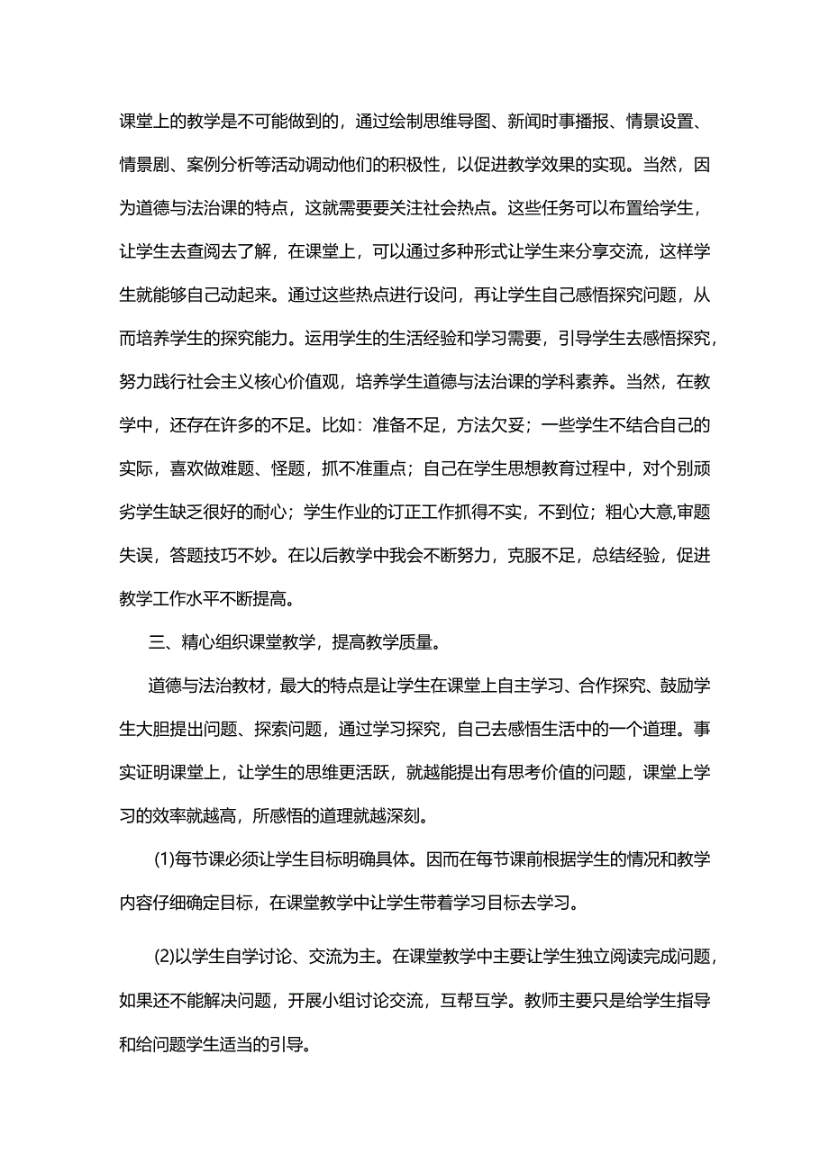 2024年道德与法治教师个人教学工作总结.docx_第2页