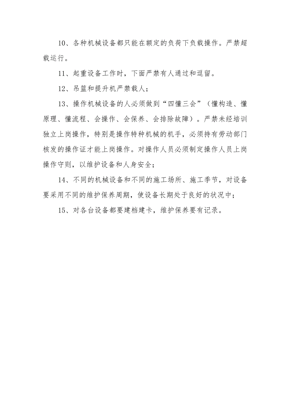 项目部项目材料、机械设备管理制度.docx_第3页