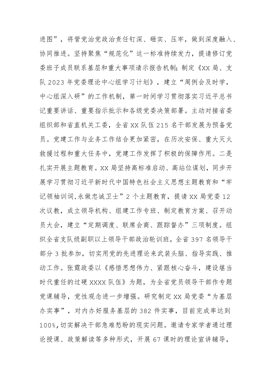 述职述责述廉报告.docx_第2页