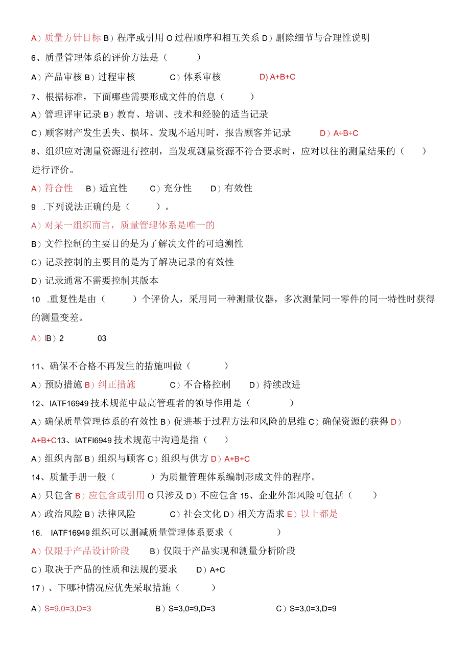 IATF16949标准及内审员培训试题（答案）.docx_第2页