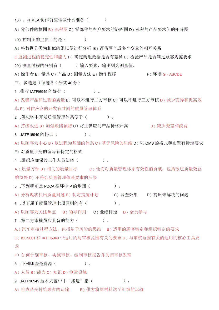 IATF16949标准及内审员培训试题（答案）.docx_第3页