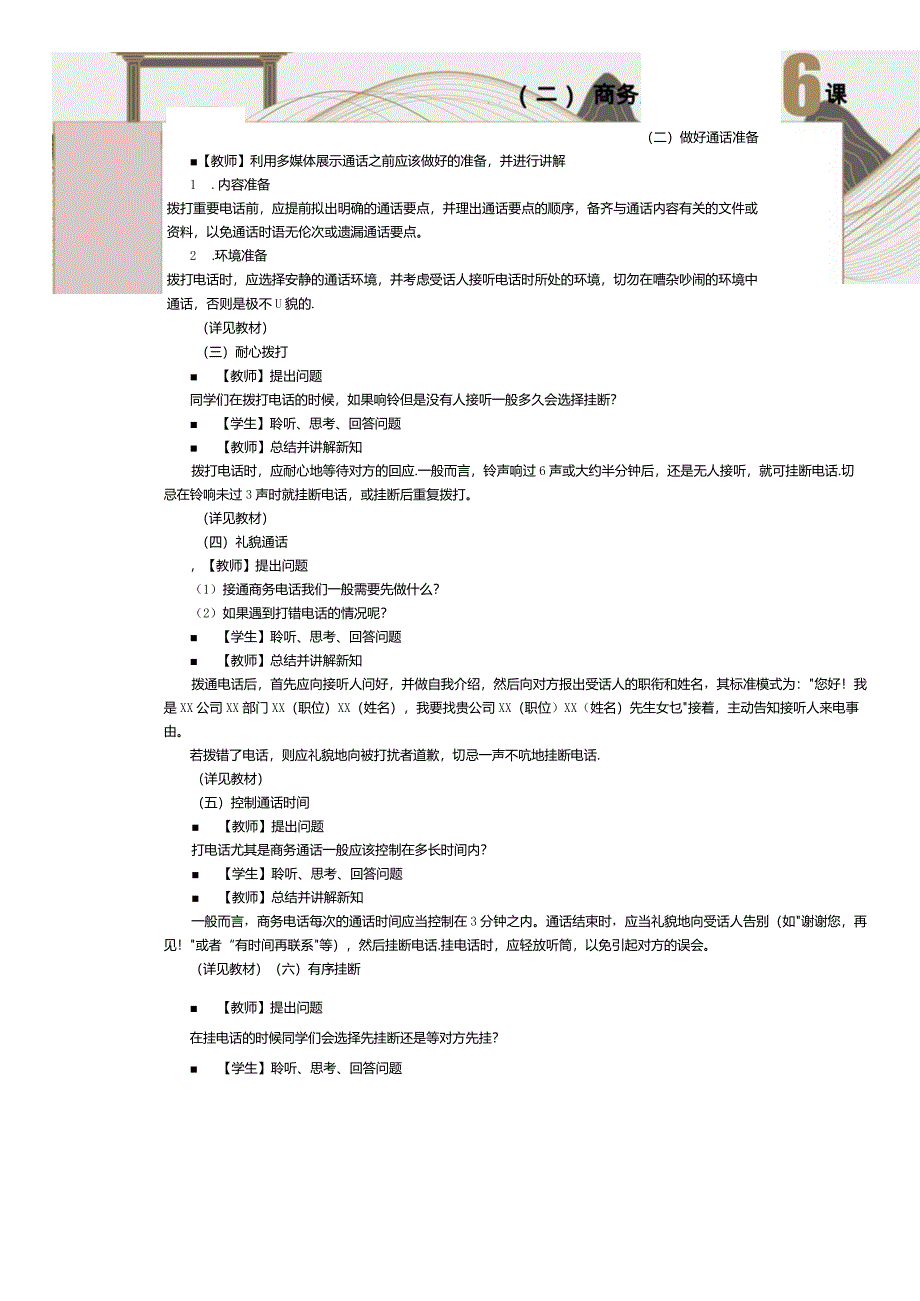 《商务礼仪与沟通》教案第6课商务交往礼仪（二）.docx_第2页