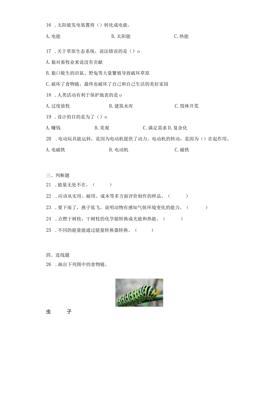 粤教版六年级下册科学期末训练题（含答案）.docx_第2页