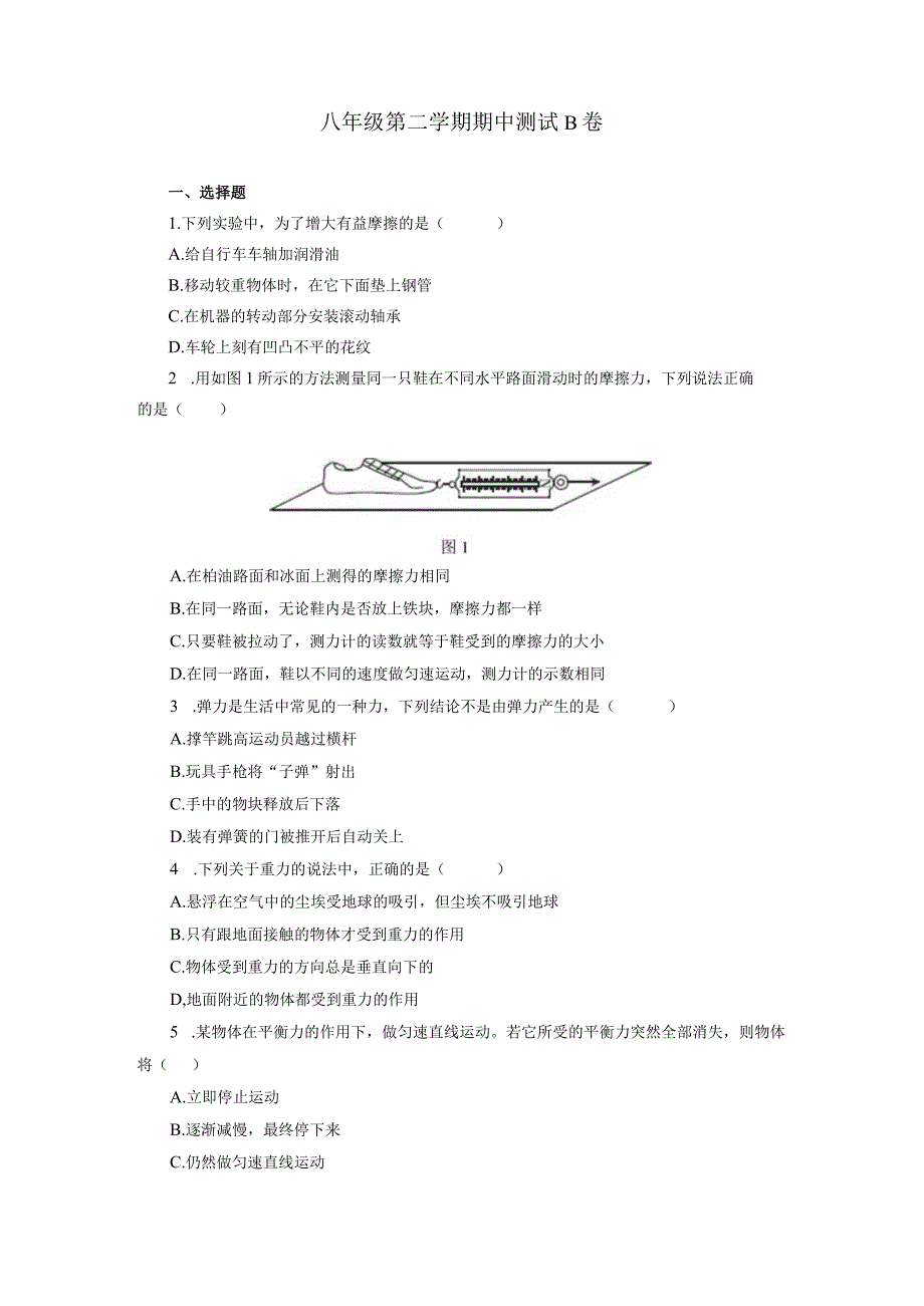 期中B卷（原卷版）.docx_第1页