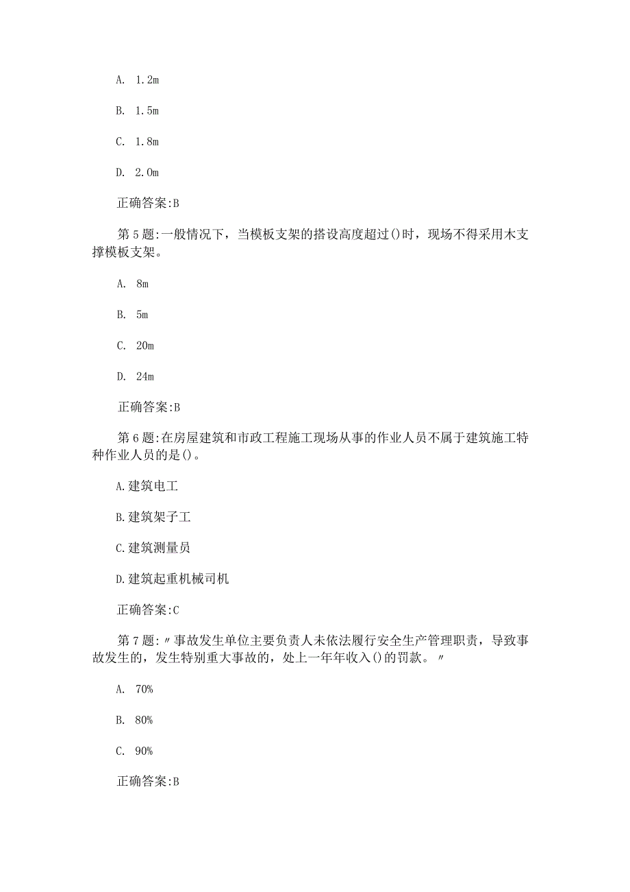 建安低压考试复习题库答案.docx_第2页