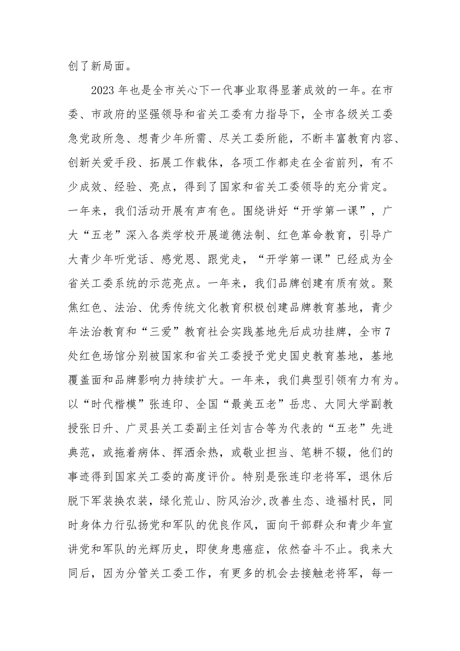 市委副书记、政法委书记全市关工委工作会议上的讲话.docx_第2页