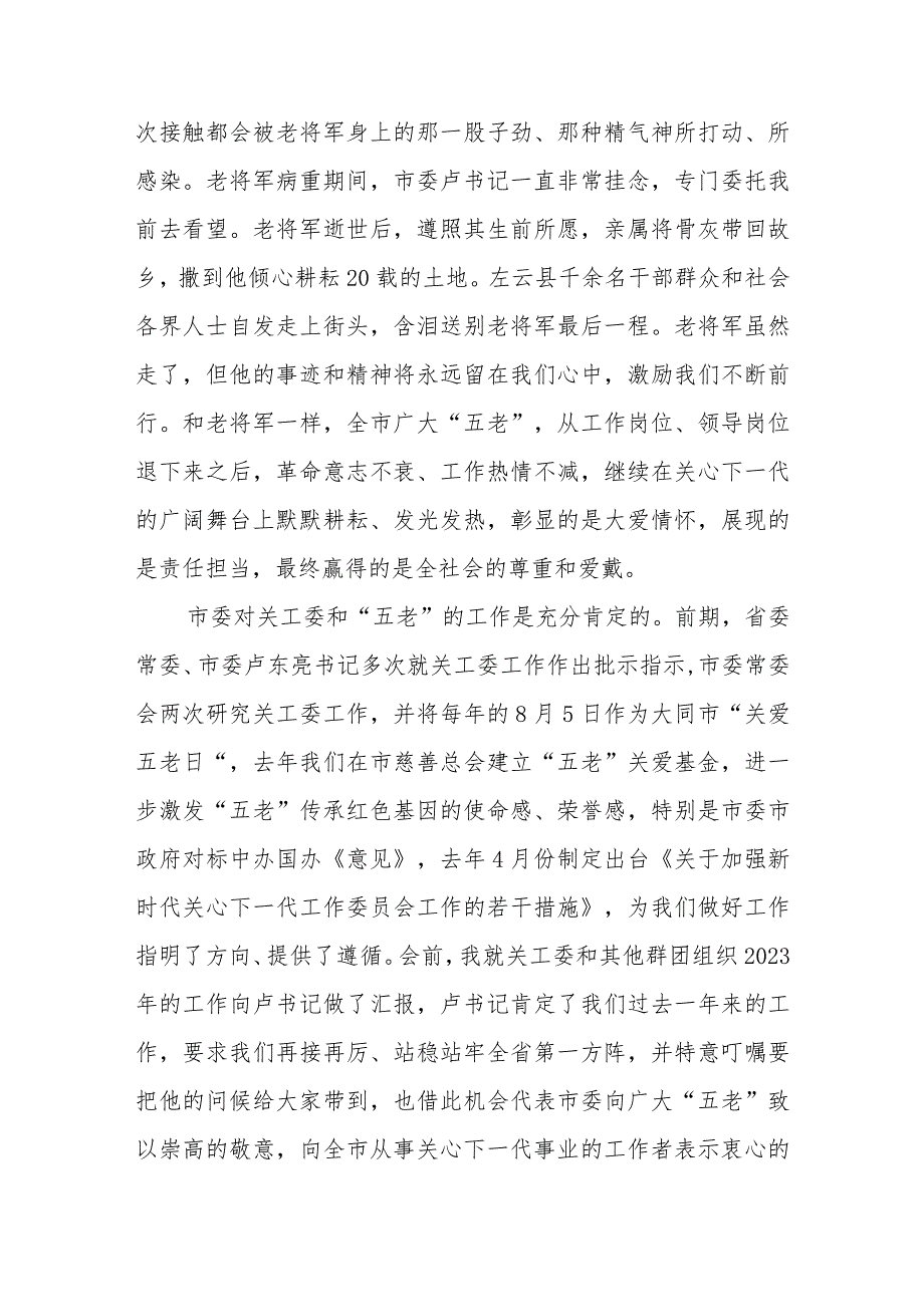 市委副书记、政法委书记全市关工委工作会议上的讲话.docx_第3页