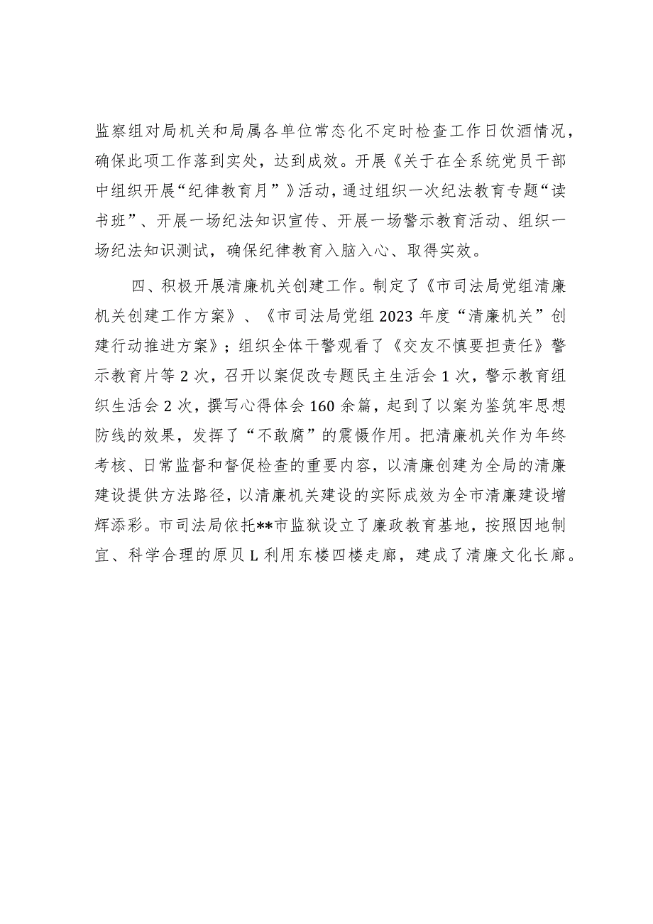 司法局在2024年全市清廉机关建设工作推进会上的汇报发言&县领导学习贯彻2024年全国“两会”精神心得体会.docx_第3页