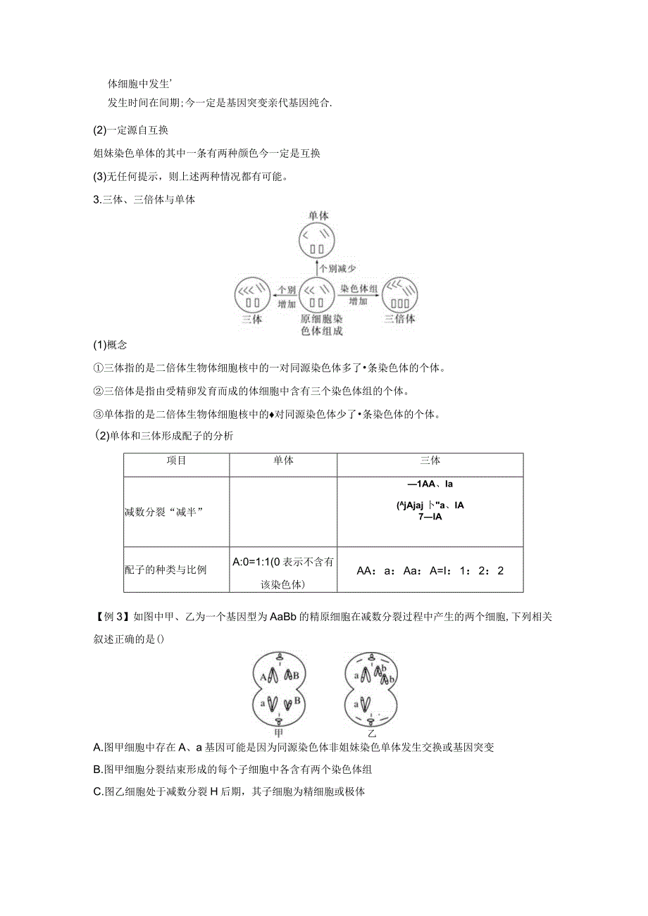 2023-2024学年人教版必修二微专题五遗传变异相关的解题方法学案.docx_第3页