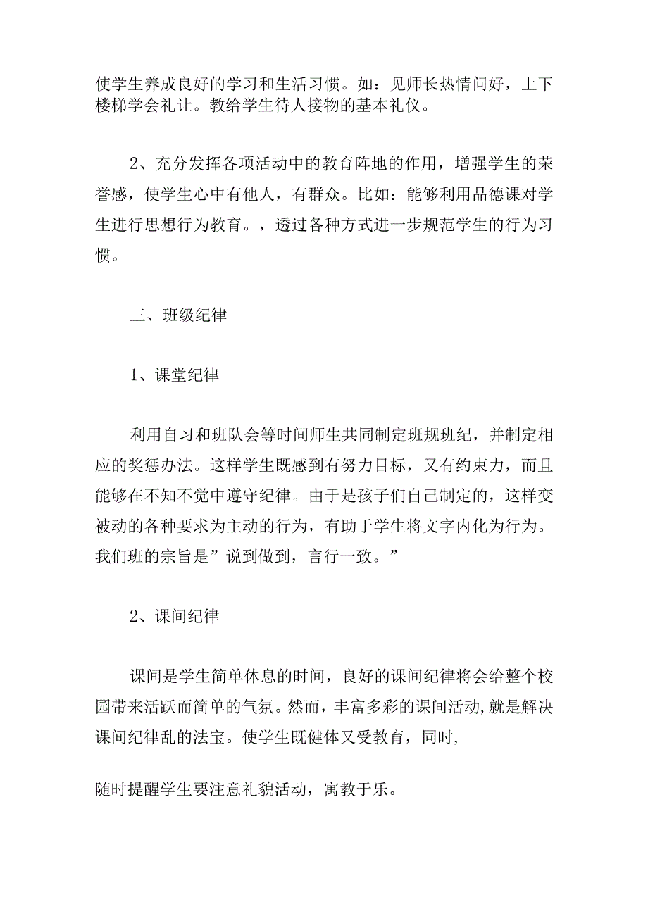 二年级班主任教学工作计划范文7篇.docx_第2页