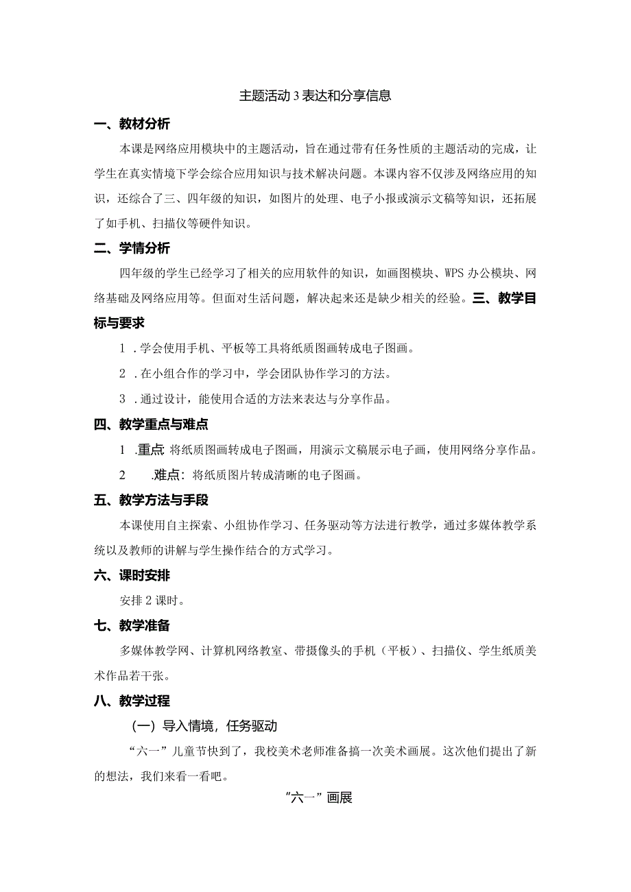 苏科版四年级小学信息技术主题活动3表达和分享信息.docx_第1页