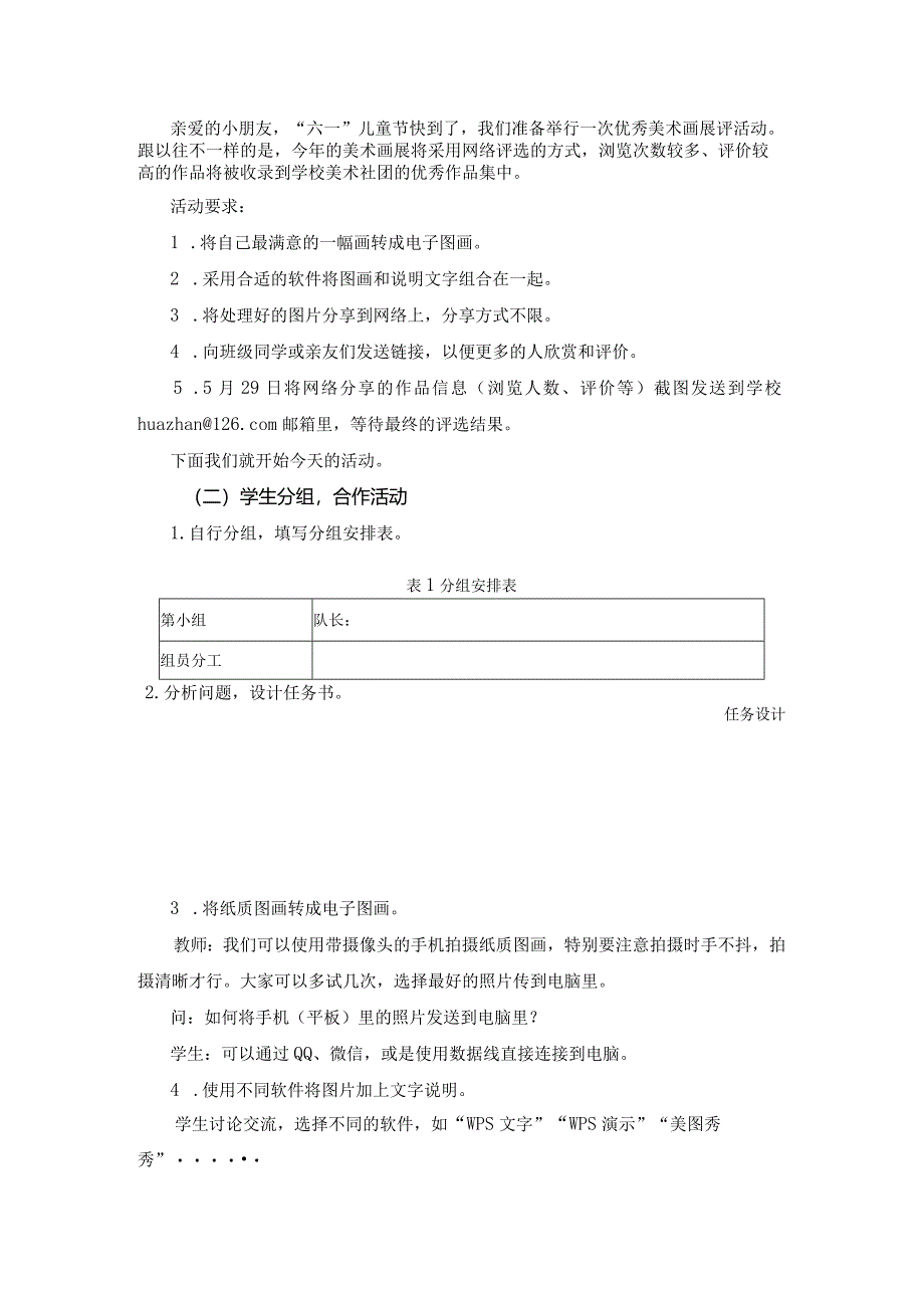 苏科版四年级小学信息技术主题活动3表达和分享信息.docx_第2页