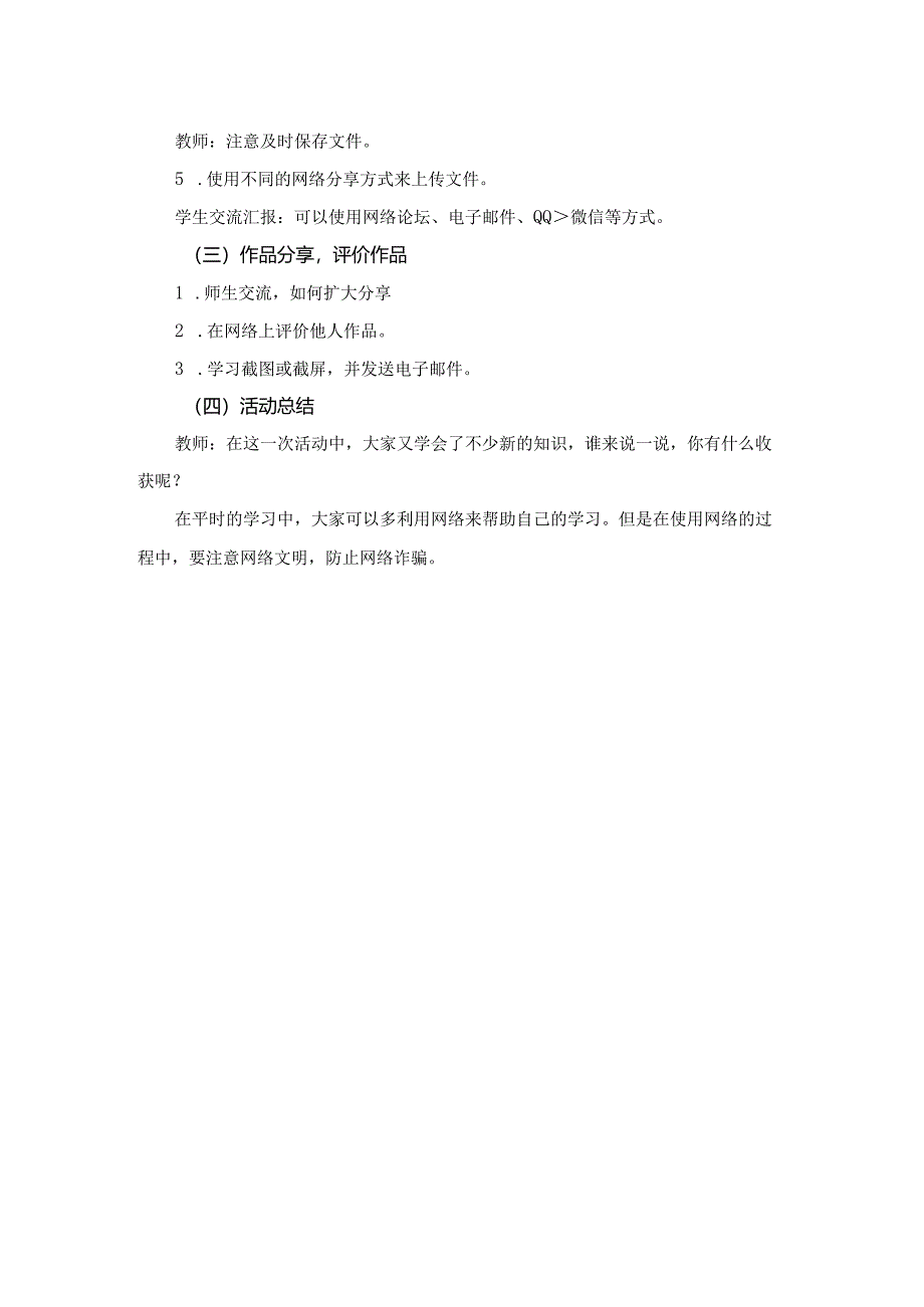 苏科版四年级小学信息技术主题活动3表达和分享信息.docx_第3页