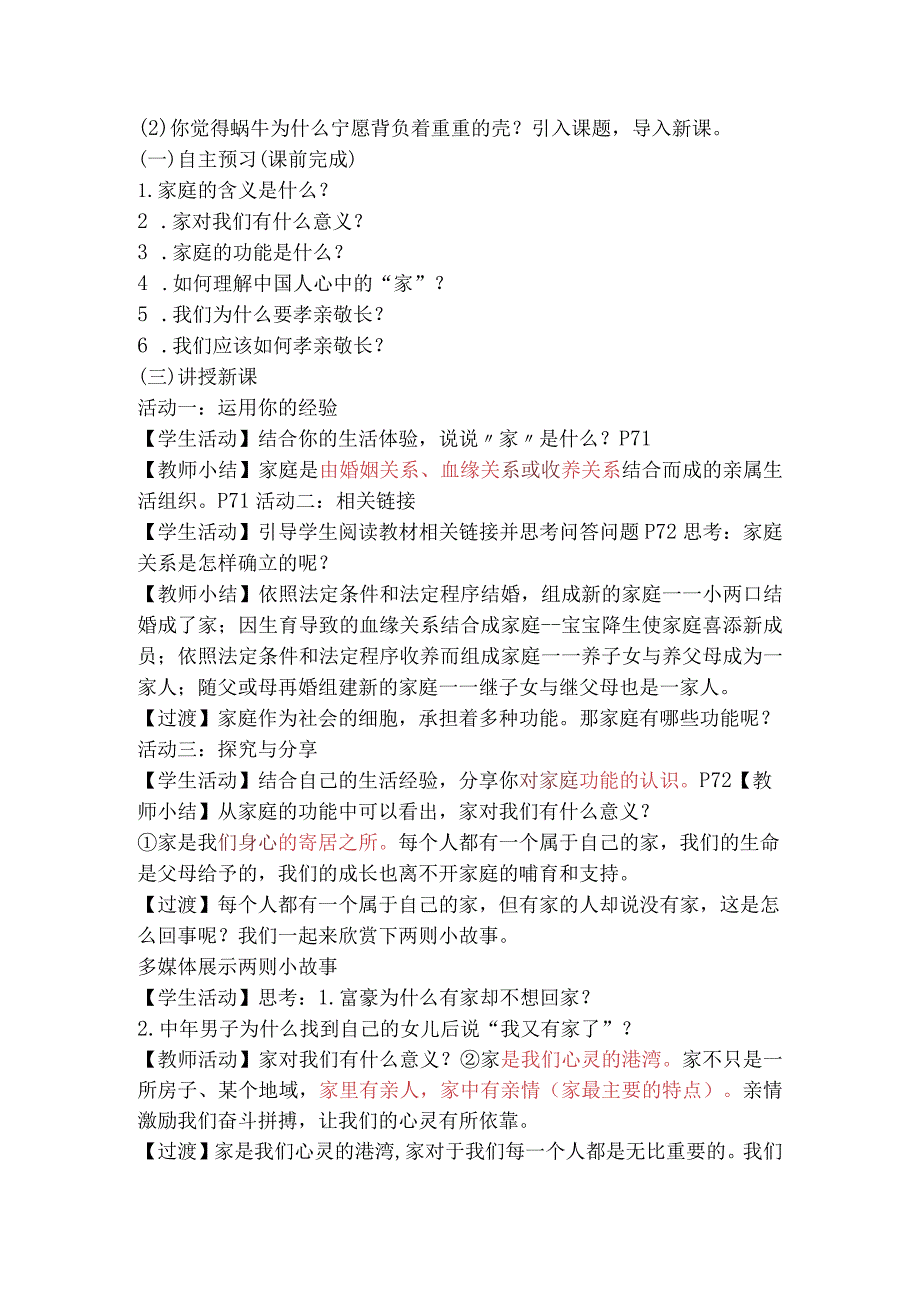 教科版道德与法治七年级上册第七课情亲之爱第一节_《家的意味》__公开课教案.docx_第2页