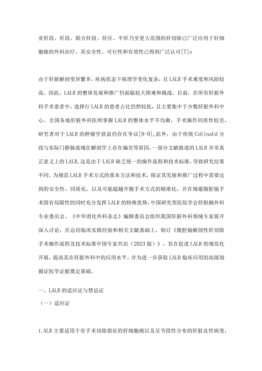 最新腹腔镜解剖性肝切除手术操作流程及技术标准中国专家共识要点.docx_第3页