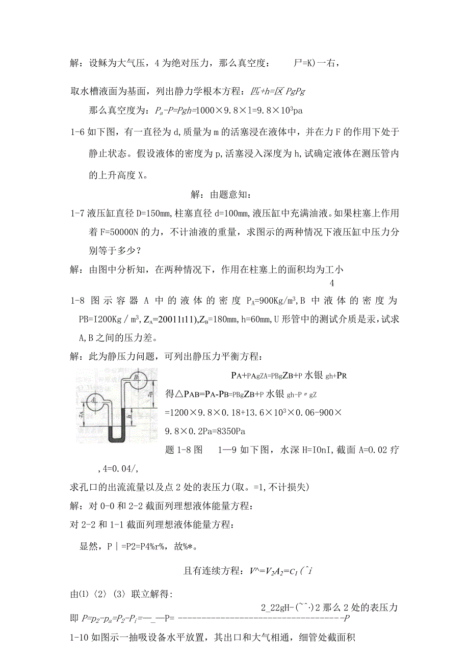 液压与气压传动-左建明主编-第四版-课后答案(完整版).docx_第3页