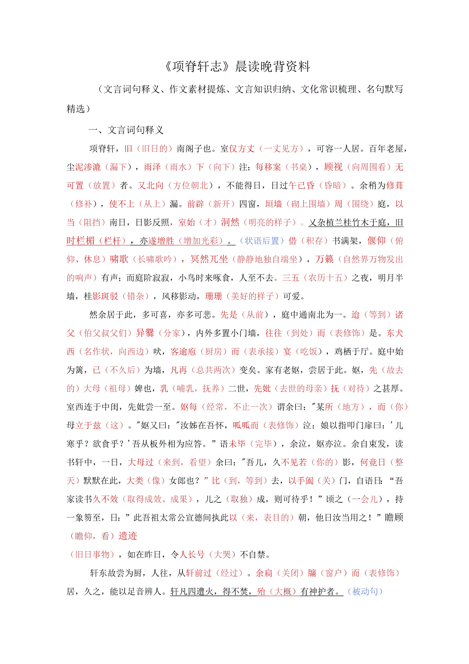 《项脊轩志》读记资料（文言词句释义、作文素材提炼、文言知识归纳、文化常识梳理、名句默写精选）.docx_第1页