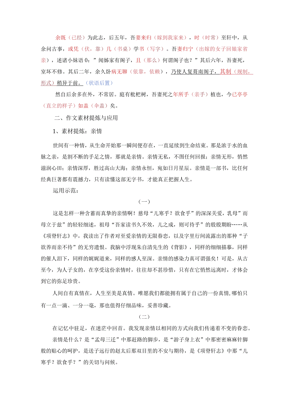 《项脊轩志》读记资料（文言词句释义、作文素材提炼、文言知识归纳、文化常识梳理、名句默写精选）.docx_第2页