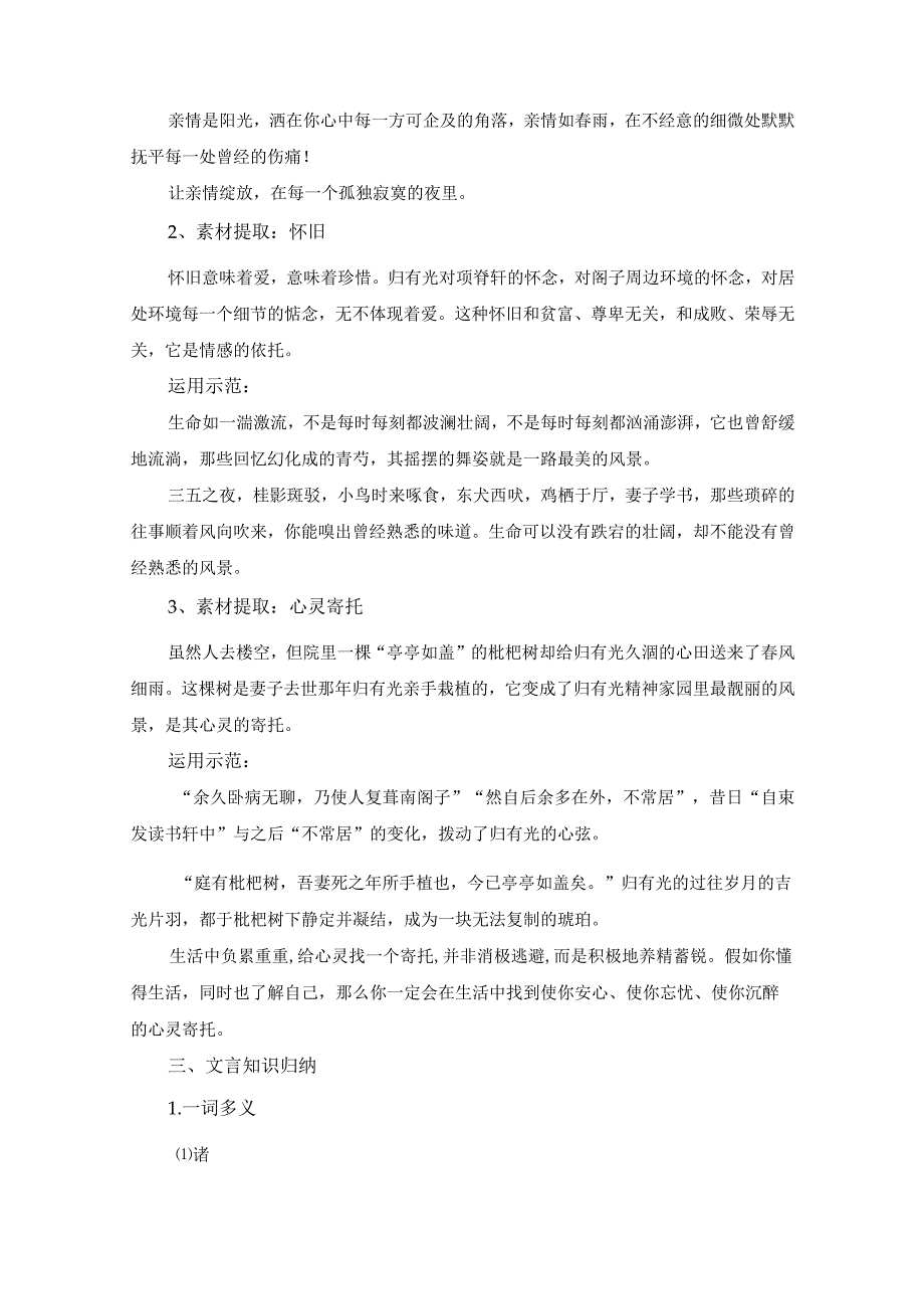 《项脊轩志》读记资料（文言词句释义、作文素材提炼、文言知识归纳、文化常识梳理、名句默写精选）.docx_第3页