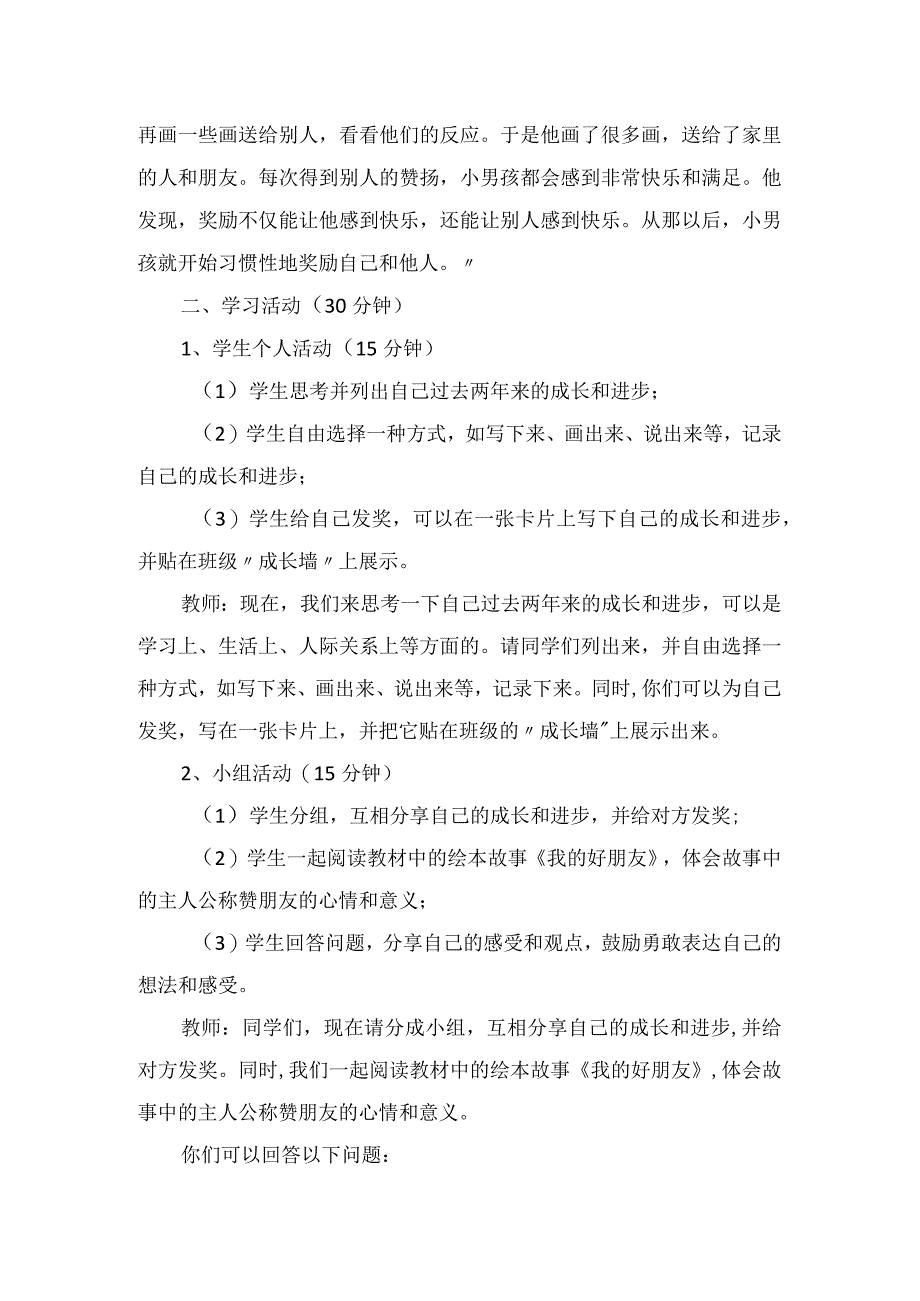 16《奖励一下自己》第1课时（教案）-部编版道德与法治二年级下册.docx_第3页