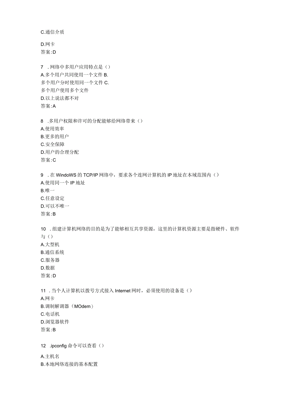 网络基础知识.docx_第2页