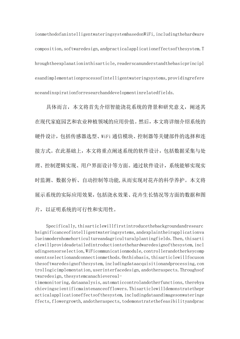 基于WiFi的智能浇花系统设计与实现.docx_第2页