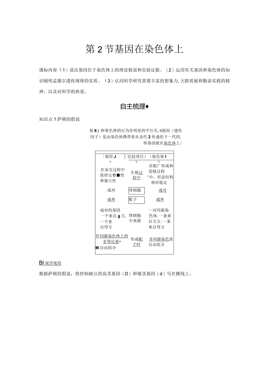 2023-2024学年人教版必修二基因在染色体上学案.docx_第1页