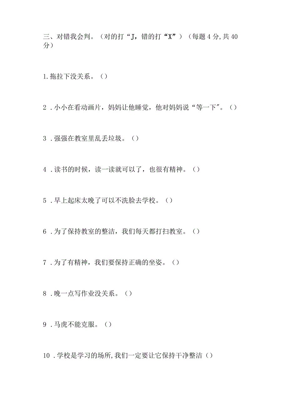 四川省巴中市巴州区兴合实验学校2023-2024学年一年级下学期3月月考道德与法治试题.docx_第2页