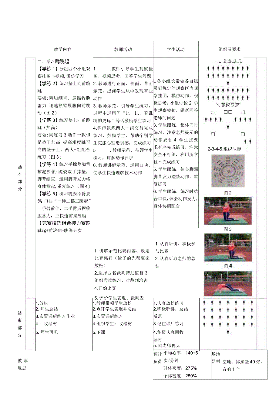 19水平二技巧《跪跳起》教案.docx_第2页