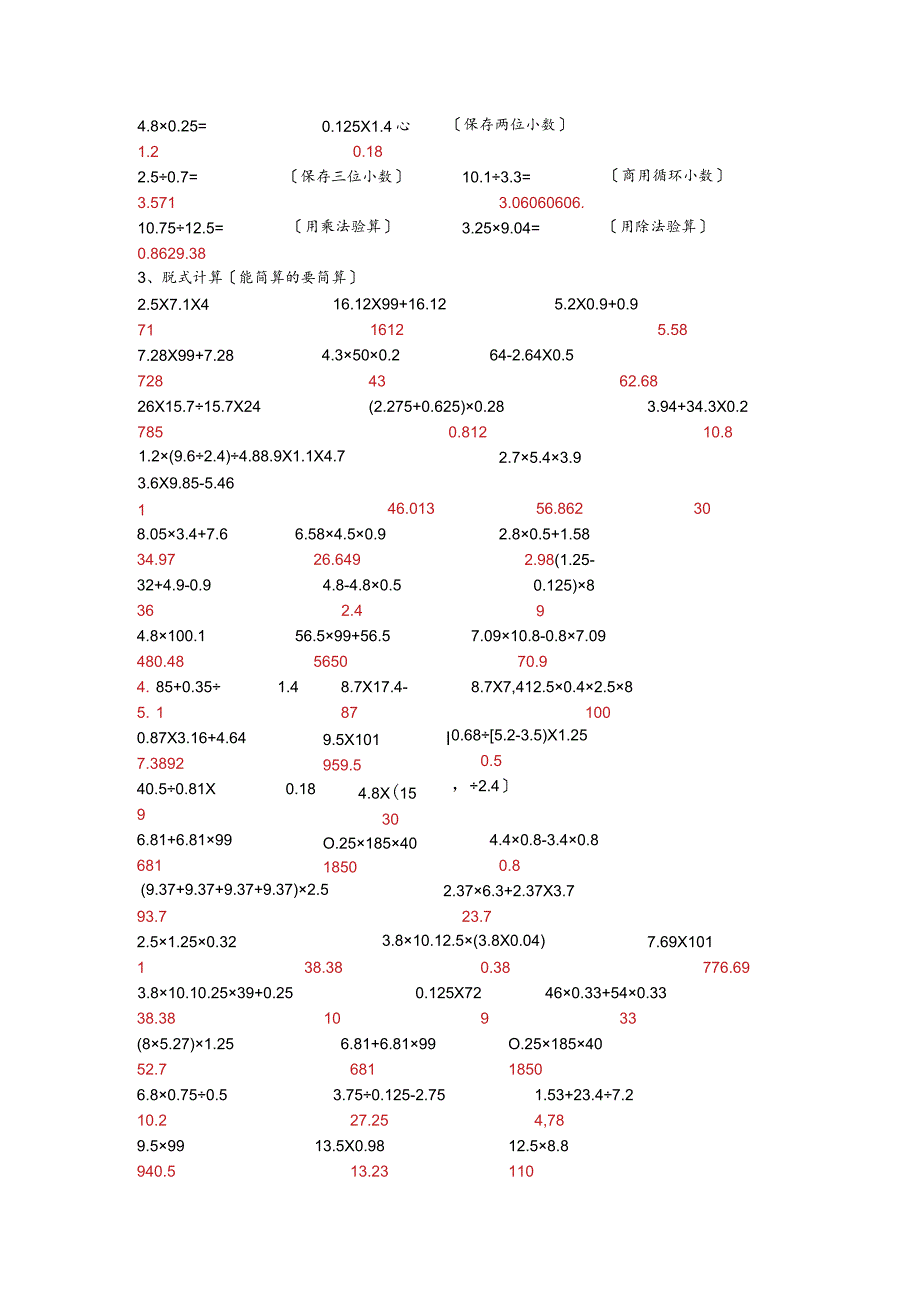 小数乘除法计算题和答案.docx_第2页