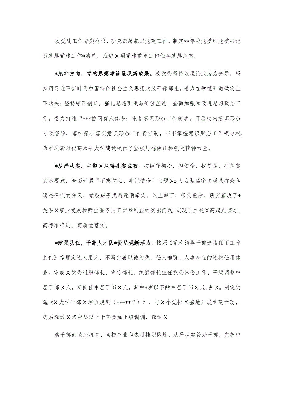 党委书记在2023年全面从严治党工作会议上的讲话.docx_第2页