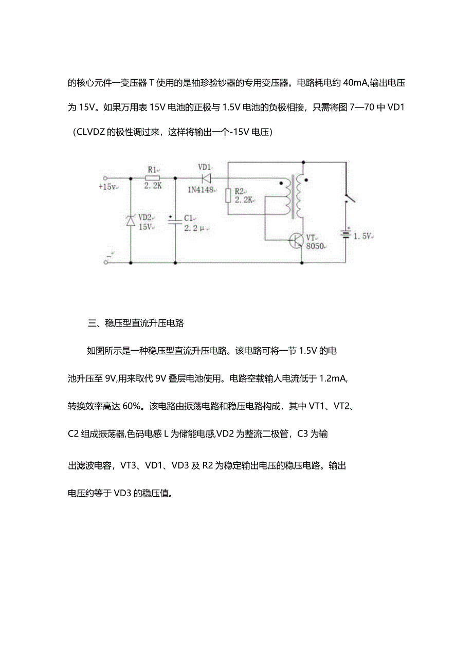 常见的6种DC-DC升压电路.docx_第2页