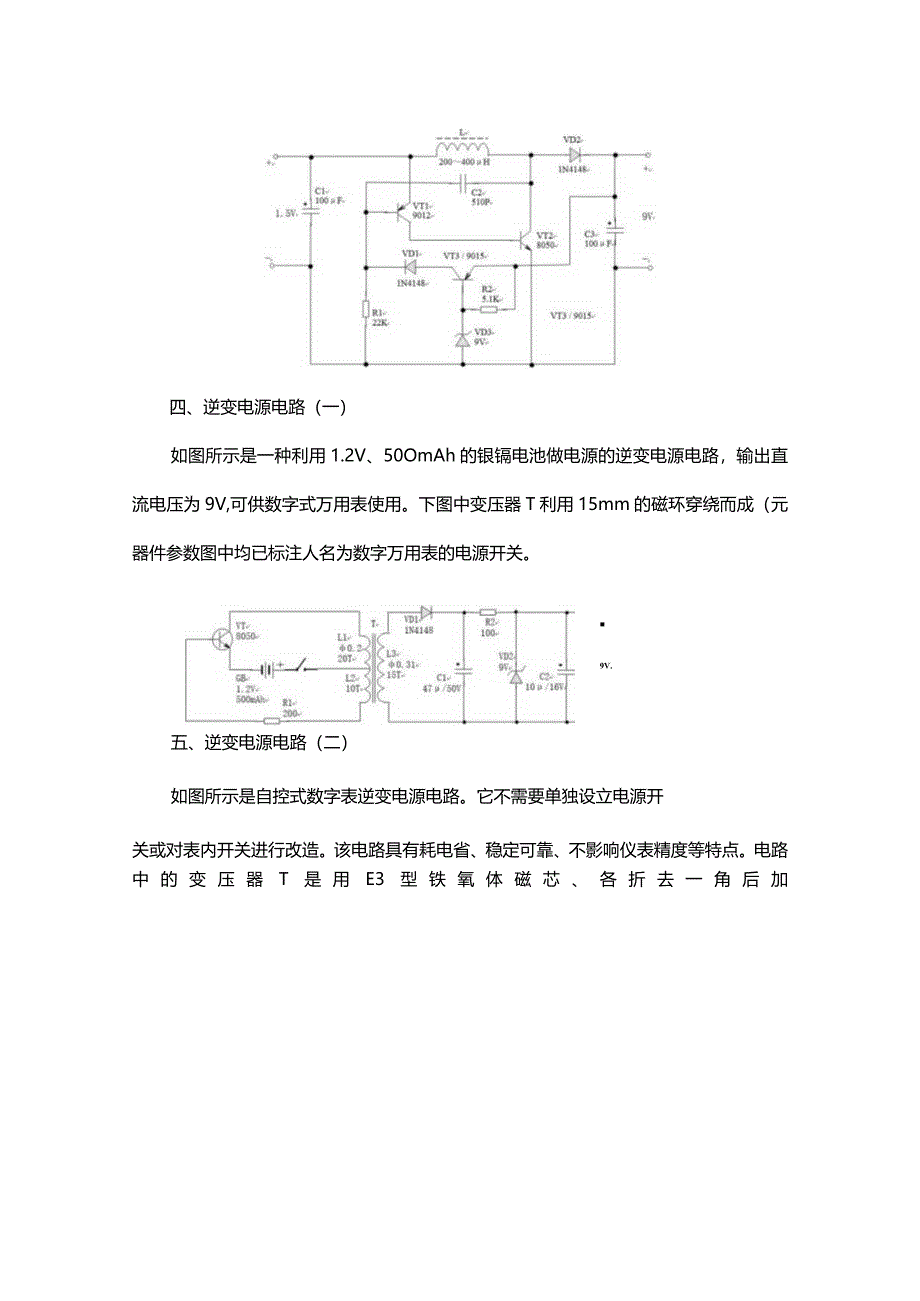 常见的6种DC-DC升压电路.docx_第3页