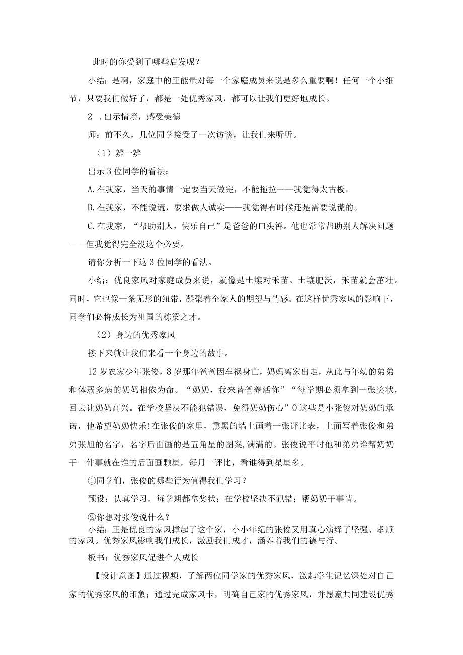 第3课《弘扬优秀家风》第2课时（教学设计）-部编版道德与法治五年级下册.docx_第3页