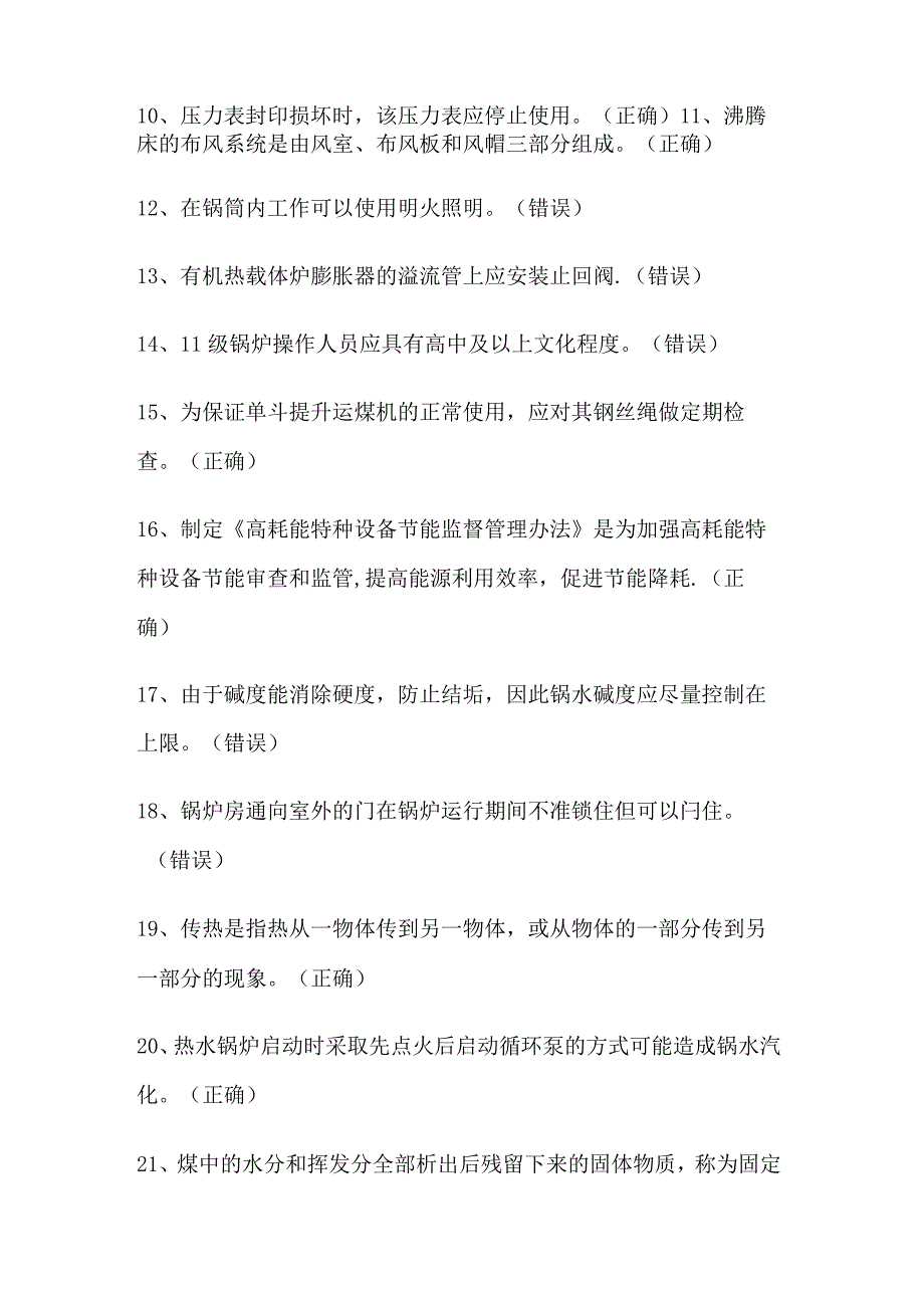 司炉工考试题库及答案.docx_第2页