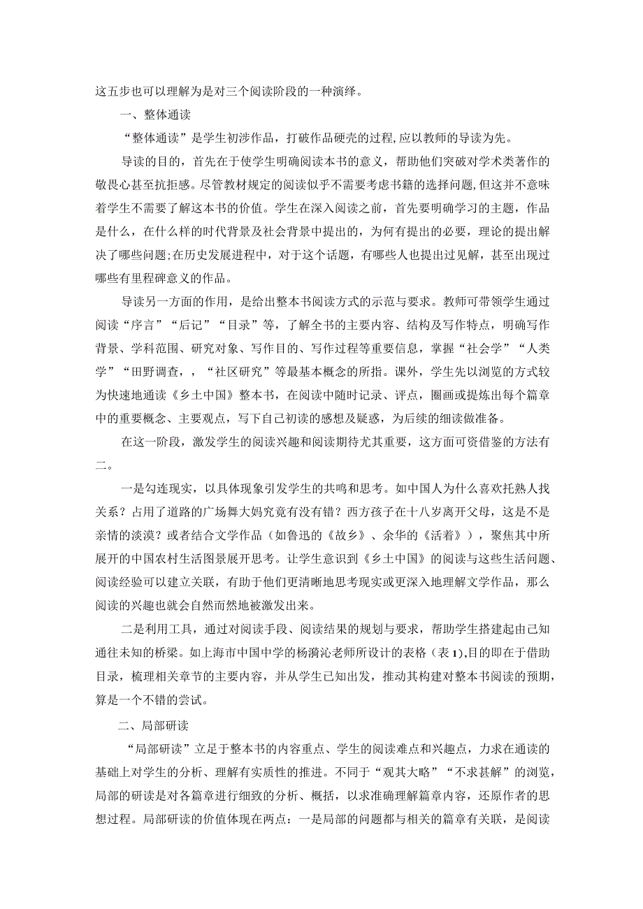 4基于学习目标的《乡土中国》整本书阅读实施策略（一）.docx_第2页