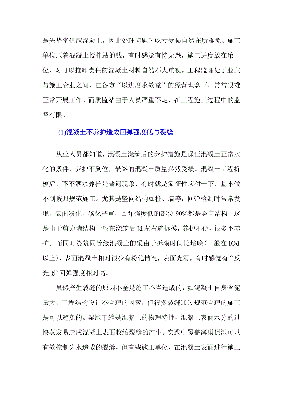 这些事是搅拌站不能控制的.docx_第2页