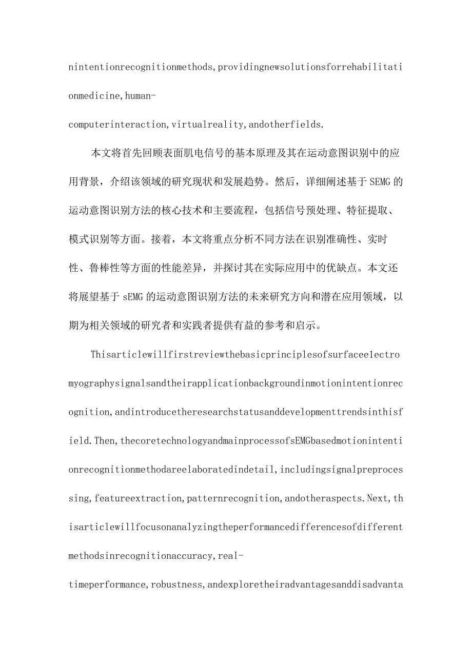 基于表面肌电的运动意图识别方法研究及应用综述.docx_第2页