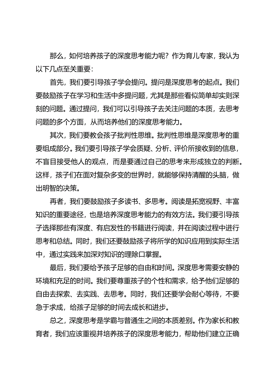 学霸与普通生的深度思考之差.docx_第2页