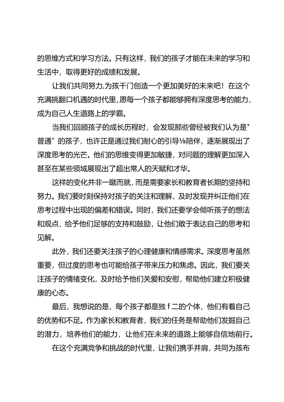 学霸与普通生的深度思考之差.docx_第3页