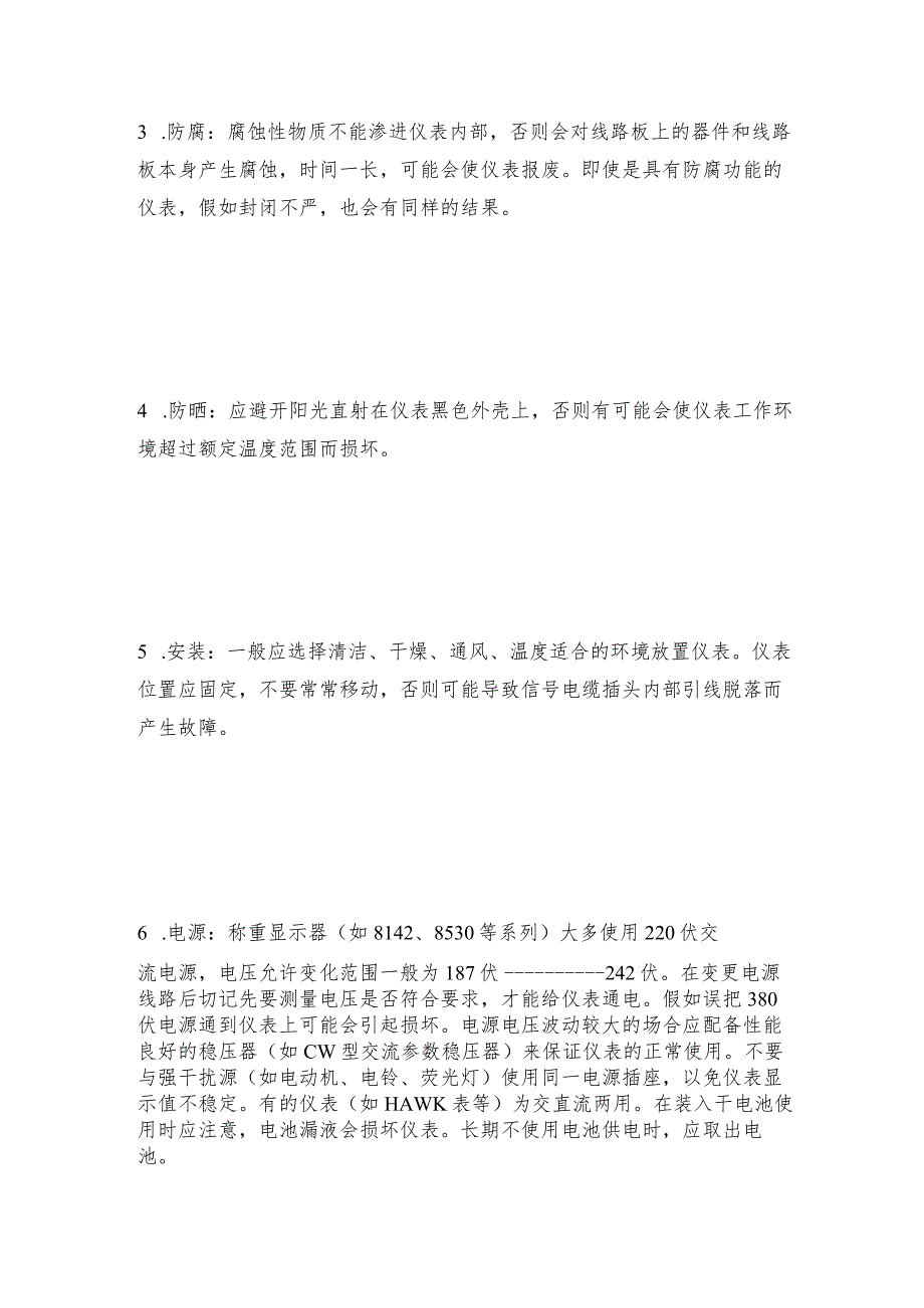 电子地磅称重显示器故障的解决方法电子地磅常见问题解决方法.docx_第2页