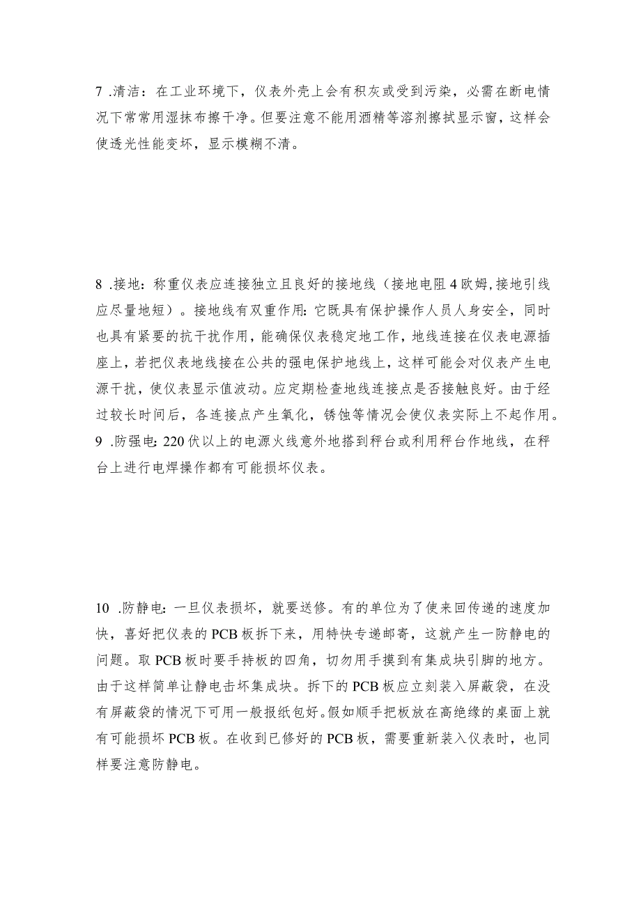 电子地磅称重显示器故障的解决方法电子地磅常见问题解决方法.docx_第3页