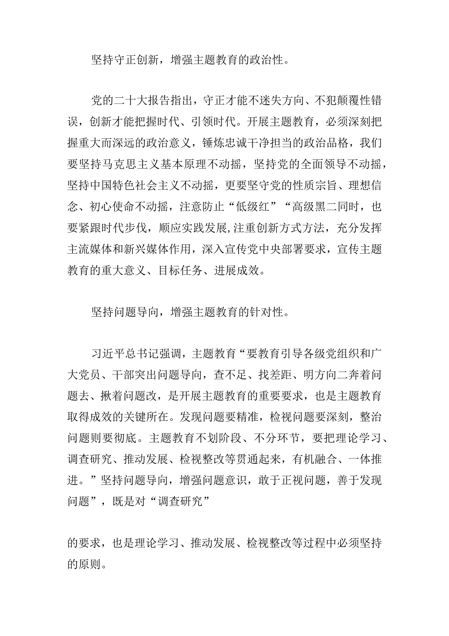 研讨发言：以五个党性提升主题教育工作实效.docx_第2页