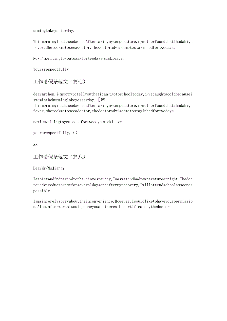 新工作请假条范文(通用十三篇).docx_第3页