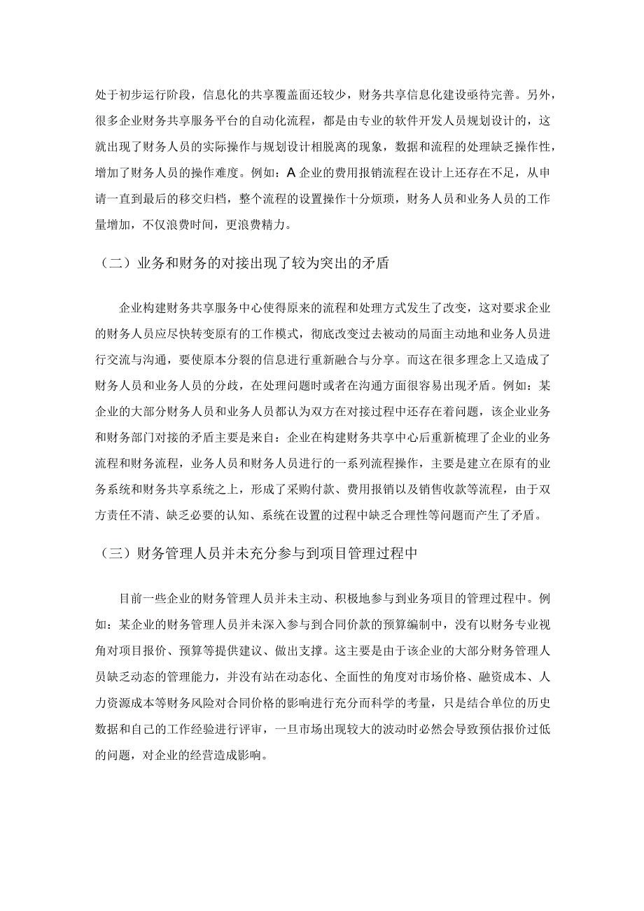 基于财务共享的业财融合探究.docx_第3页