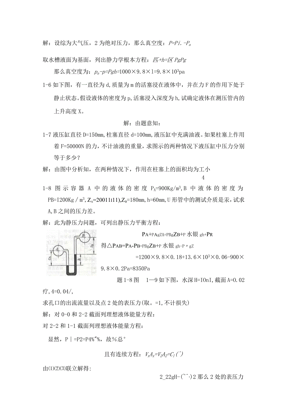 液压-习题答案.docx_第3页