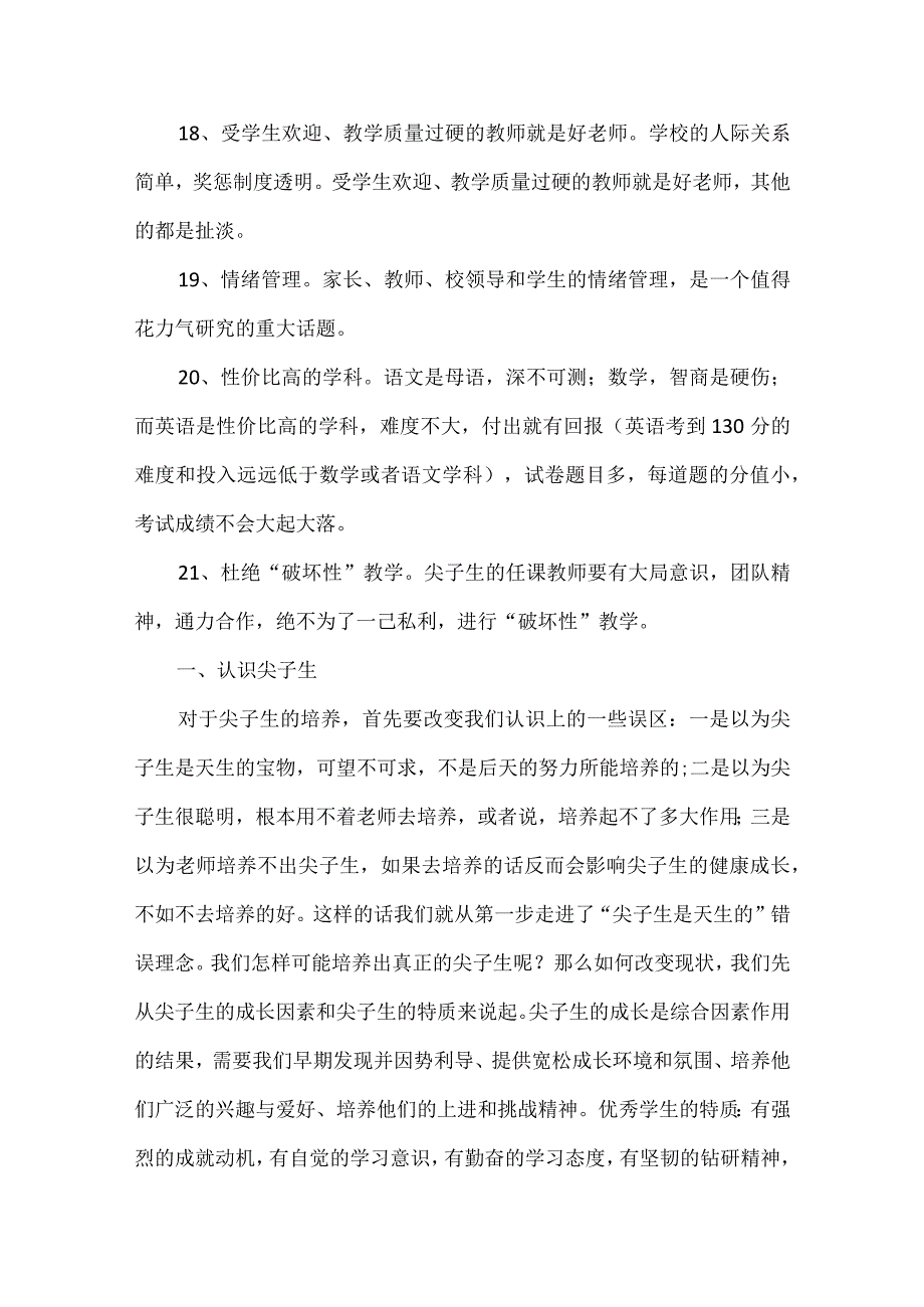 教师培优工作中的小妙招.docx_第3页