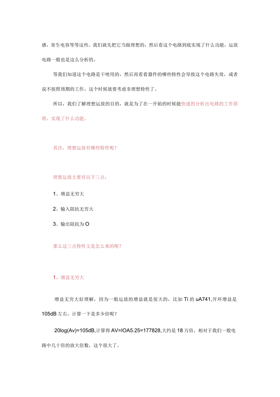 运放-1-理想运放与虚断虚短的来源.docx_第2页