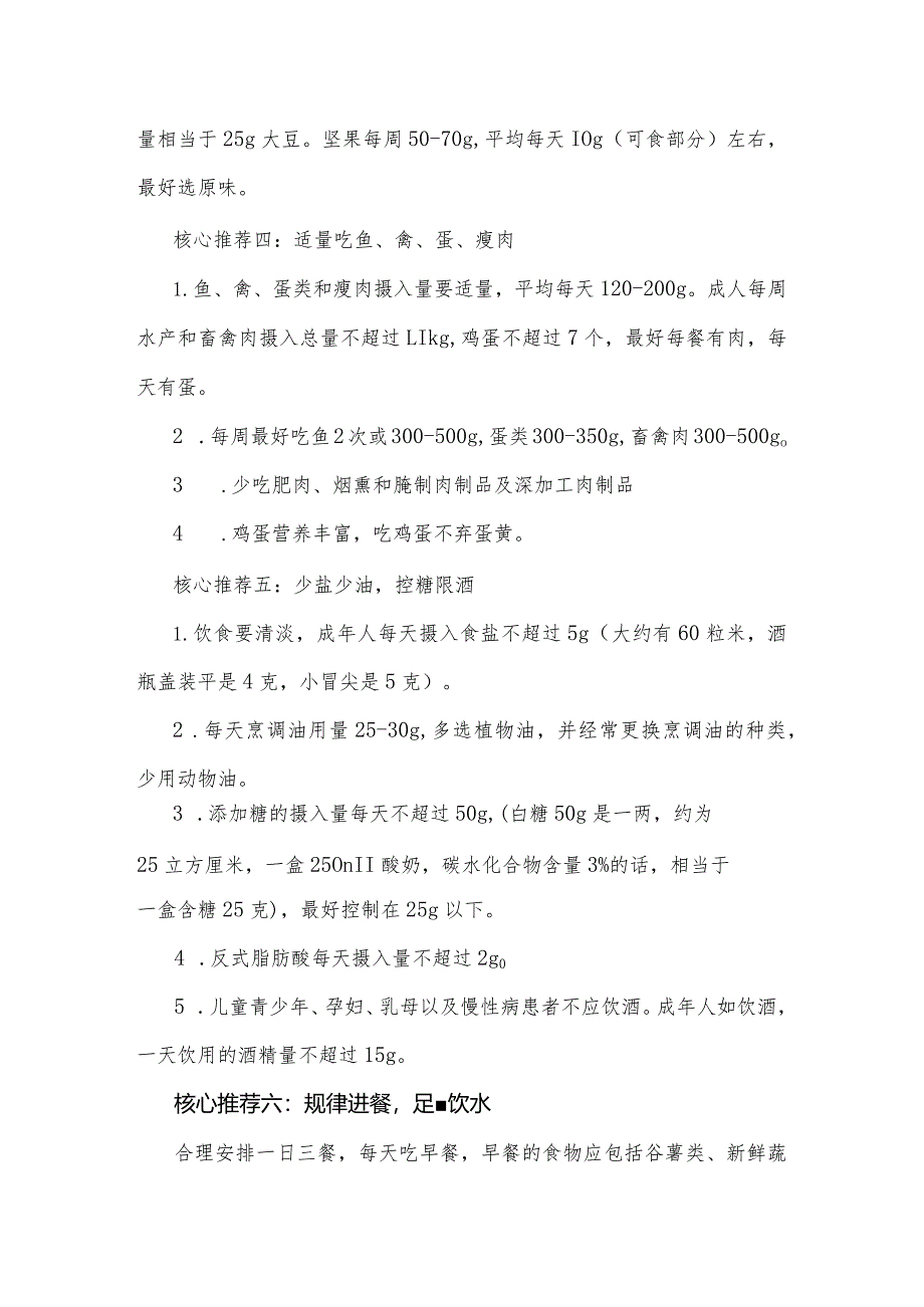 山东省校园营养健康一般人群膳食指南.docx_第3页