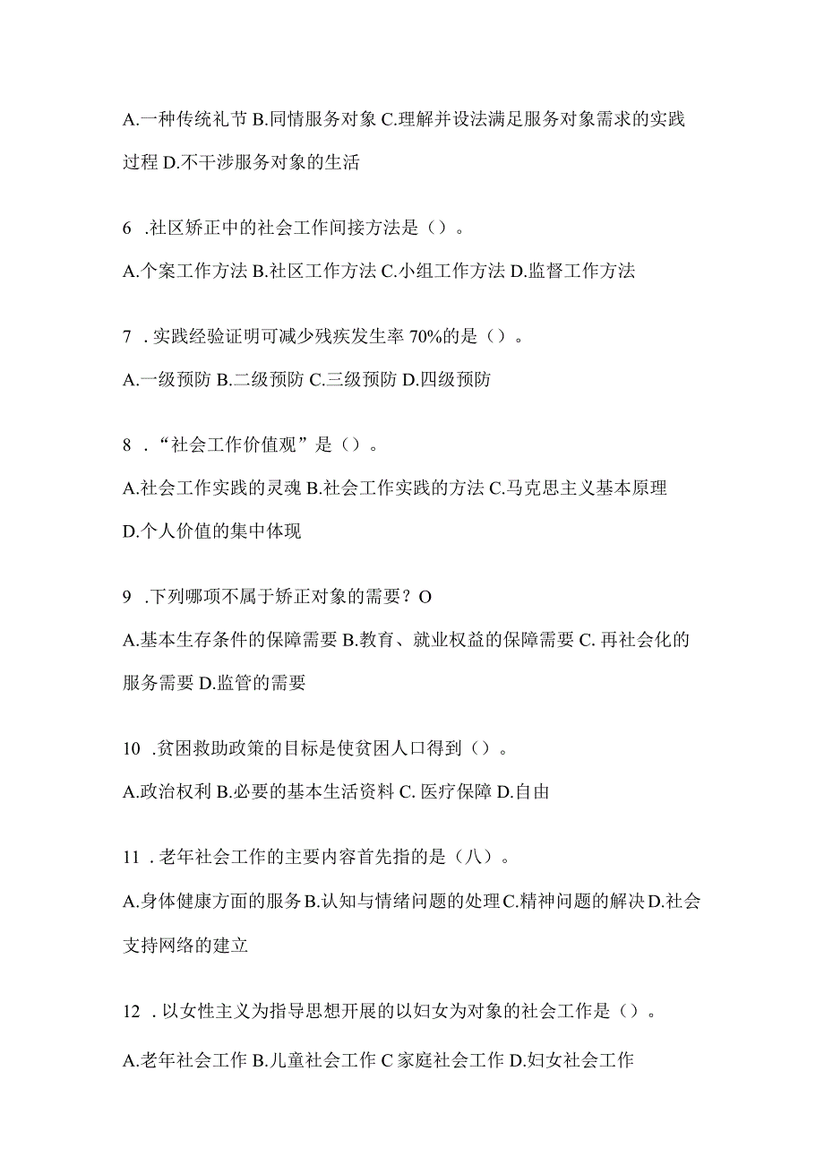 2024年度上海社区工作者题库及答案.docx_第2页